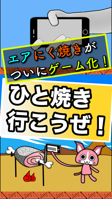 Screenshot #1 pour １・２モンやき(４人で対決！)