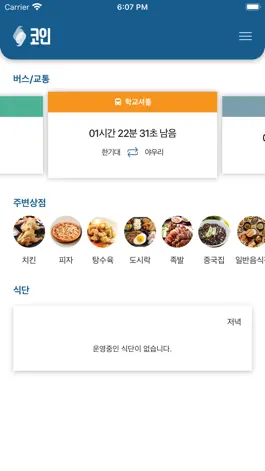Game screenshot 코인(Koreatech In)-한기대 커뮤니티 mod apk