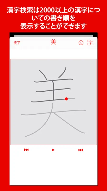 漢字検索 screenshot 4 of 5