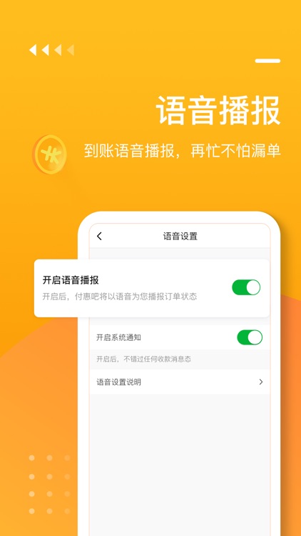 付惠吧商户 screenshot-3