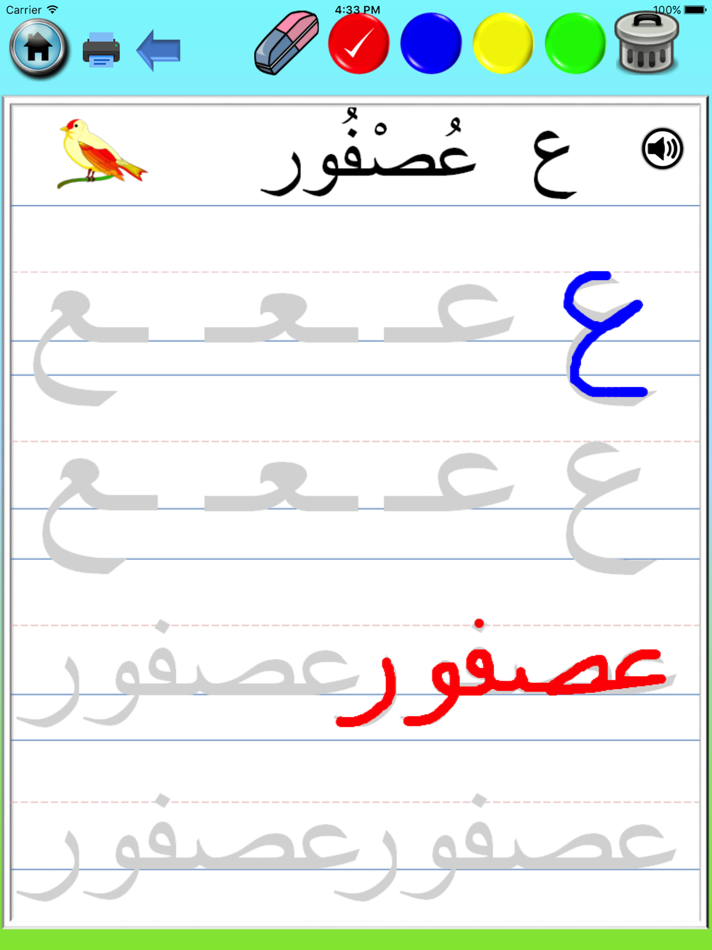 #1. Write with me in Arabic 2 (iOS) 由: Sommayah