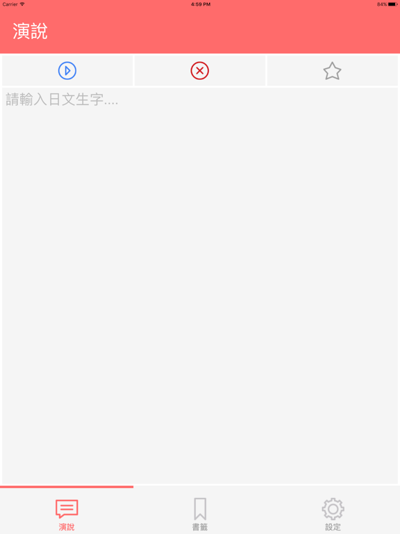 Screenshot #4 pour JP Speech - Pronouncing Japanese Words For You