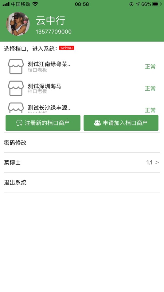 #2. 菜博士 (iOS) 由: Guangdong Maicaibang Software Co.,Ltd