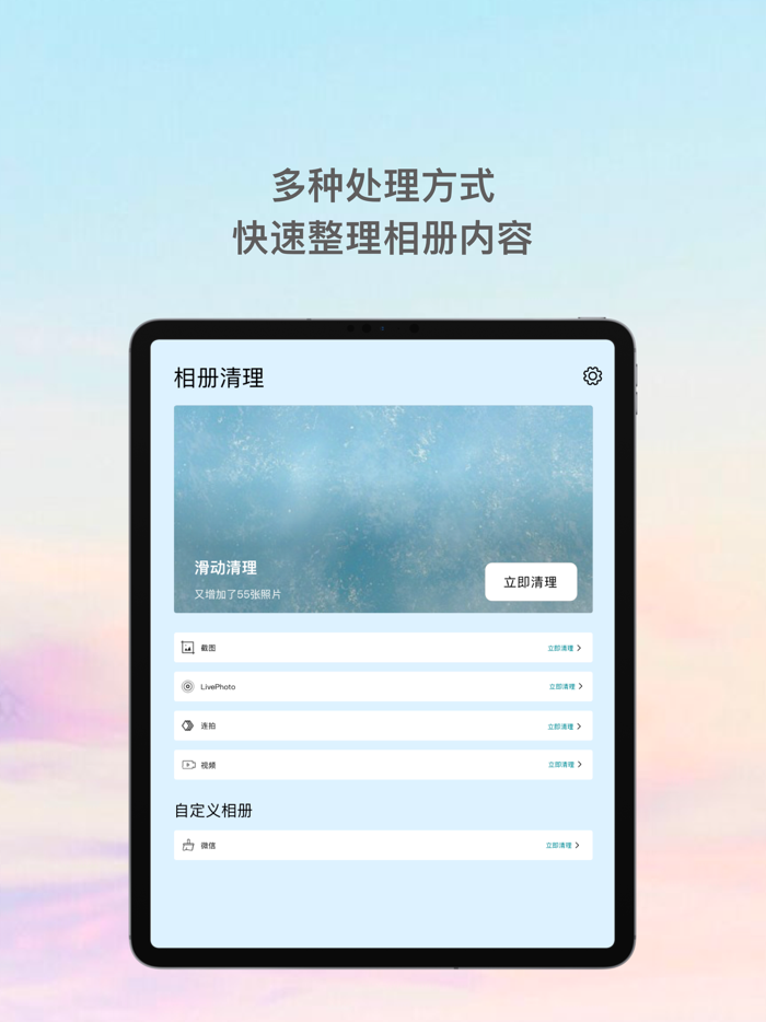 PhotoSlip - 照片清理大师