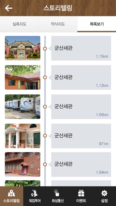 Screenshot #3 pour 군산 근대문화유산