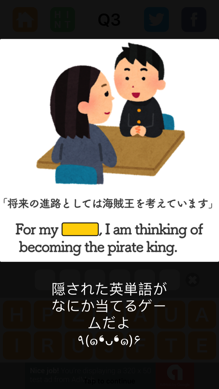 クレイジー英単語クイズ