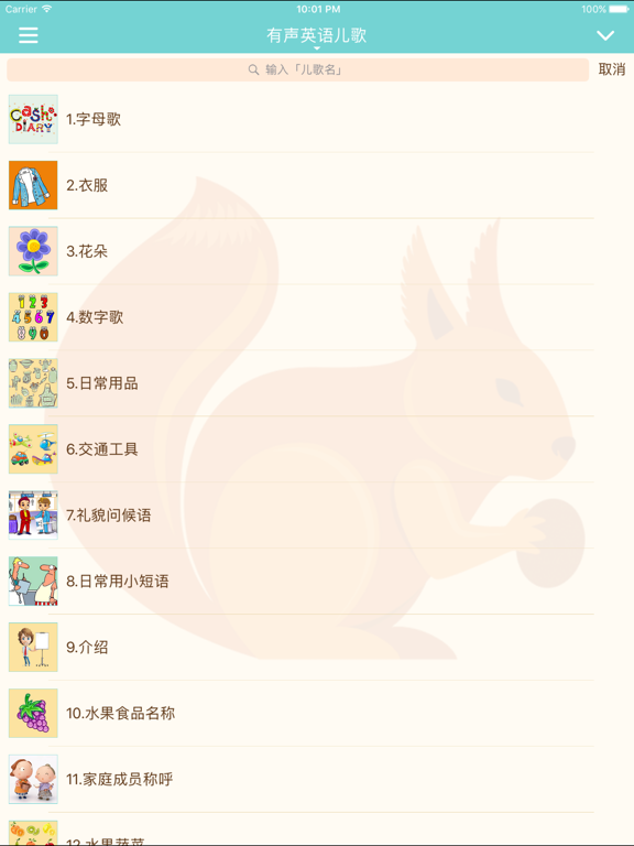 Screenshot #4 pour 《有声英语儿歌》·早教启蒙学唱英文儿歌