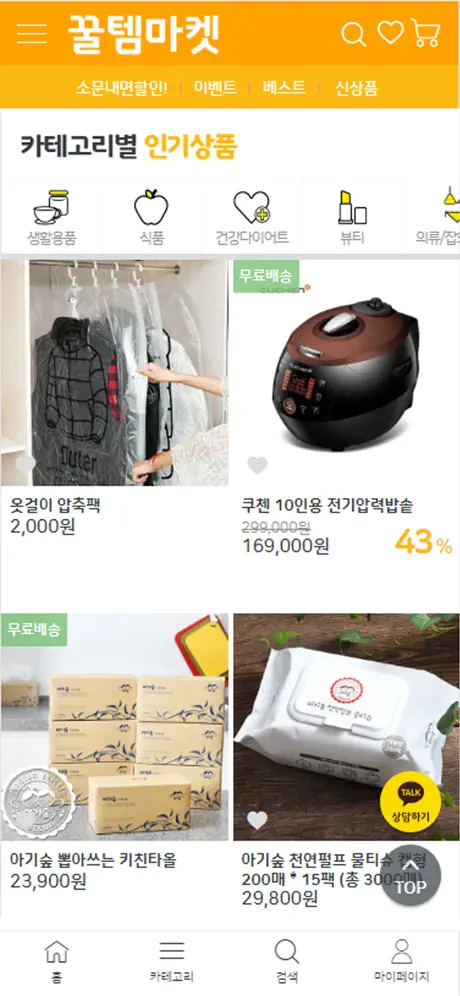 꿀템마켓