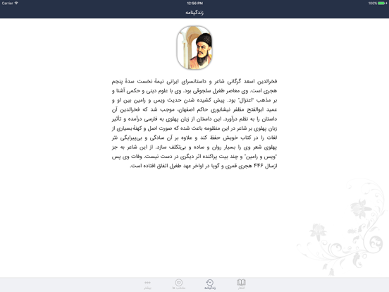 فخرالدین اسعد گرگانی iPad screenshot 4 - Book app