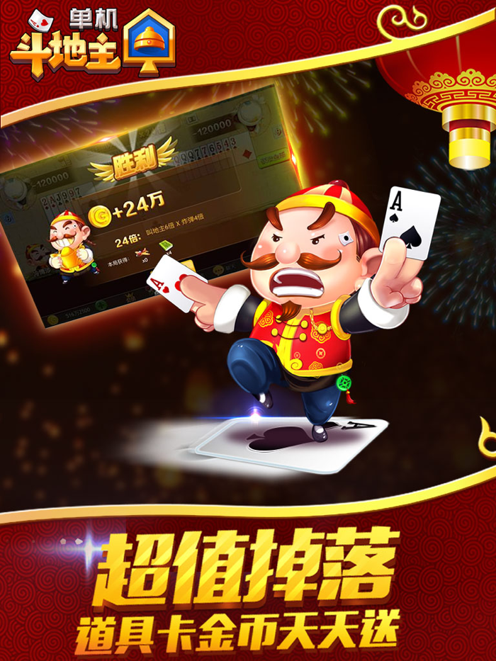 联众天天斗地主