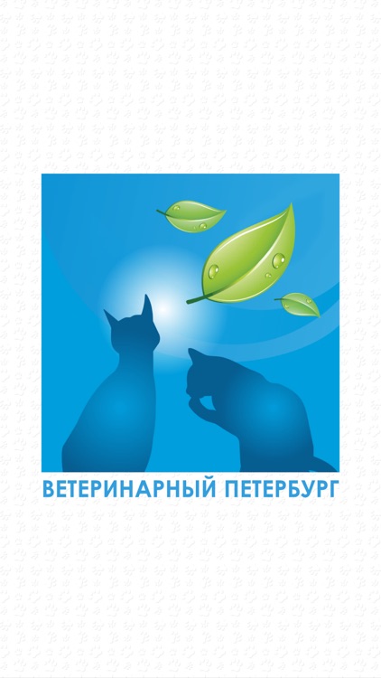 Ветеринарный Петербург