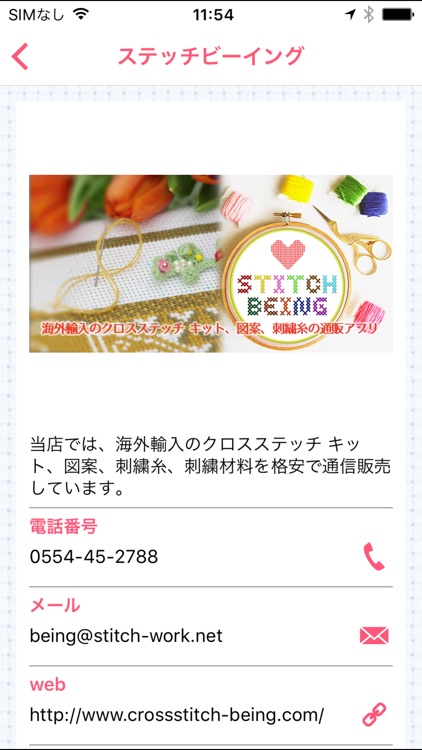 ステッチビーイング｜クロスステッチ キットや図案、刺繍糸通販