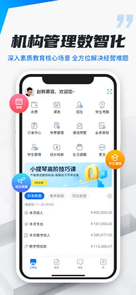Game screenshot 校宇宙机构端-校外培训排课消课教务系统 mod apk
