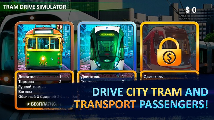 Tram Drive Simulator