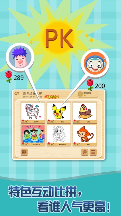 画画，画话2 screenshot-4