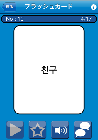 Talk!Talk! Korean Word Book-Basic screenshot 4