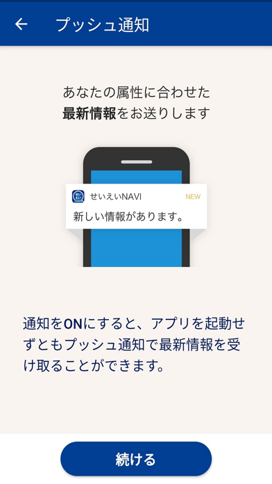 せいえいNAVIのおすすめ画像2