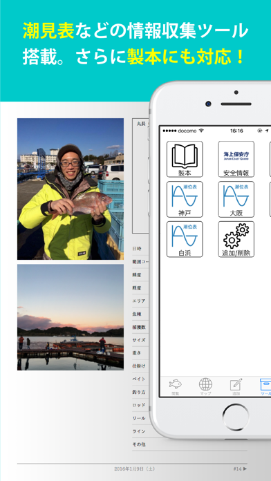 釣果ノート（製本まで可能な釣果記録アプリ）のおすすめ画像4