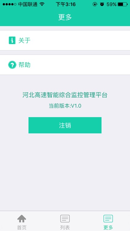 河北智慧高速 screenshot-4