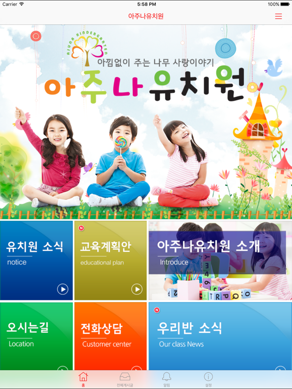 Screenshot #5 pour 아주나유치원