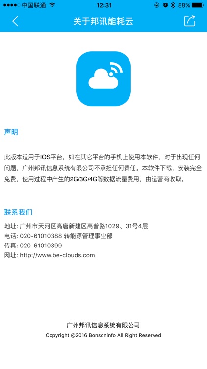 邦讯能耗云 screenshot-3