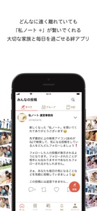 私ノート＋ screenshot #1 for iPhone