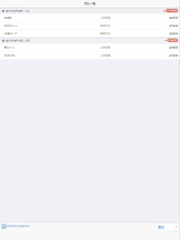 Screenshot #4 pour シンプル支払管理