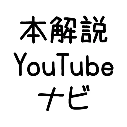 本解説YouTubeナビ Читы