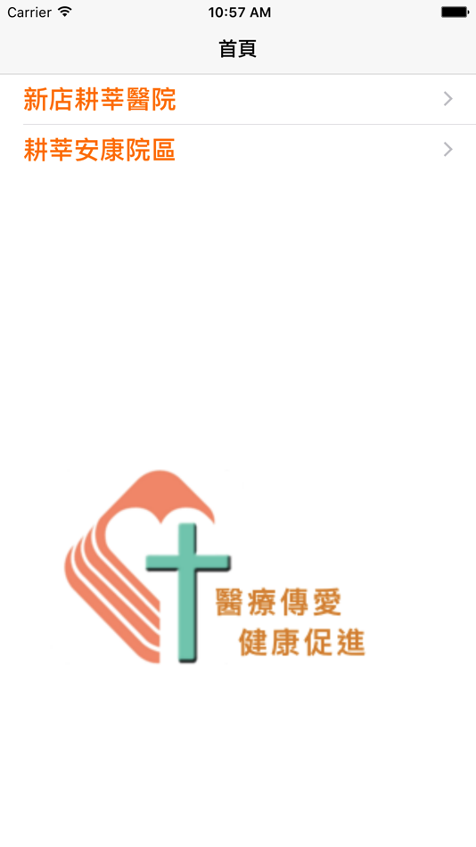 #1. 耕莘醫院APP (iOS) 由: tien cardinal