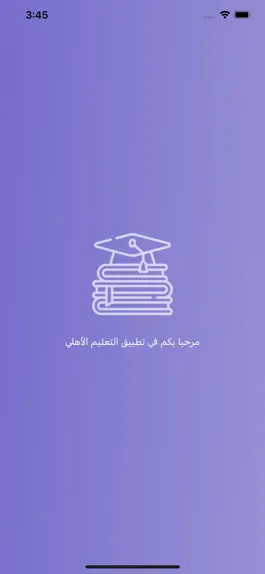 Game screenshot المدارس الأهلية بالرياض mod apk