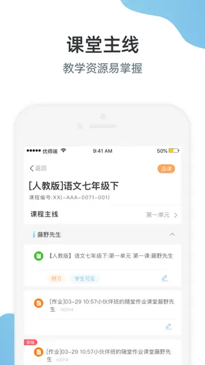 优师端 screenshot 1