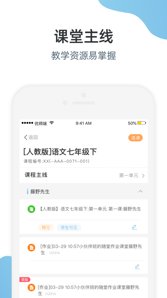 #1. 优师端 (iOS) By: 北京十六进制科技有限公司