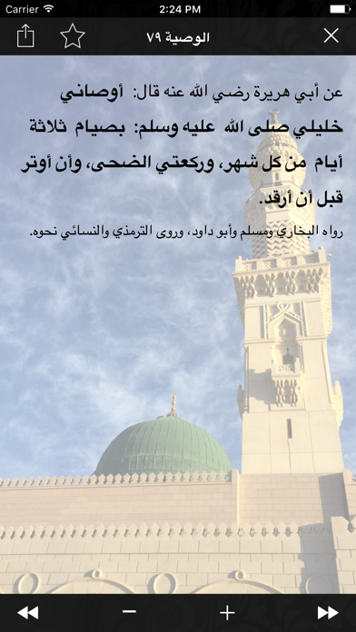 Screenshot #2 pour يا رسول الله أوصني