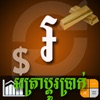 Khmer Exchange Rate icon