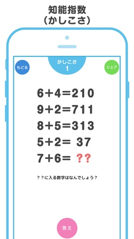 四角い頭を丸くする - IQ・PQ・アハ体験の脳トレテストのおすすめ画像2