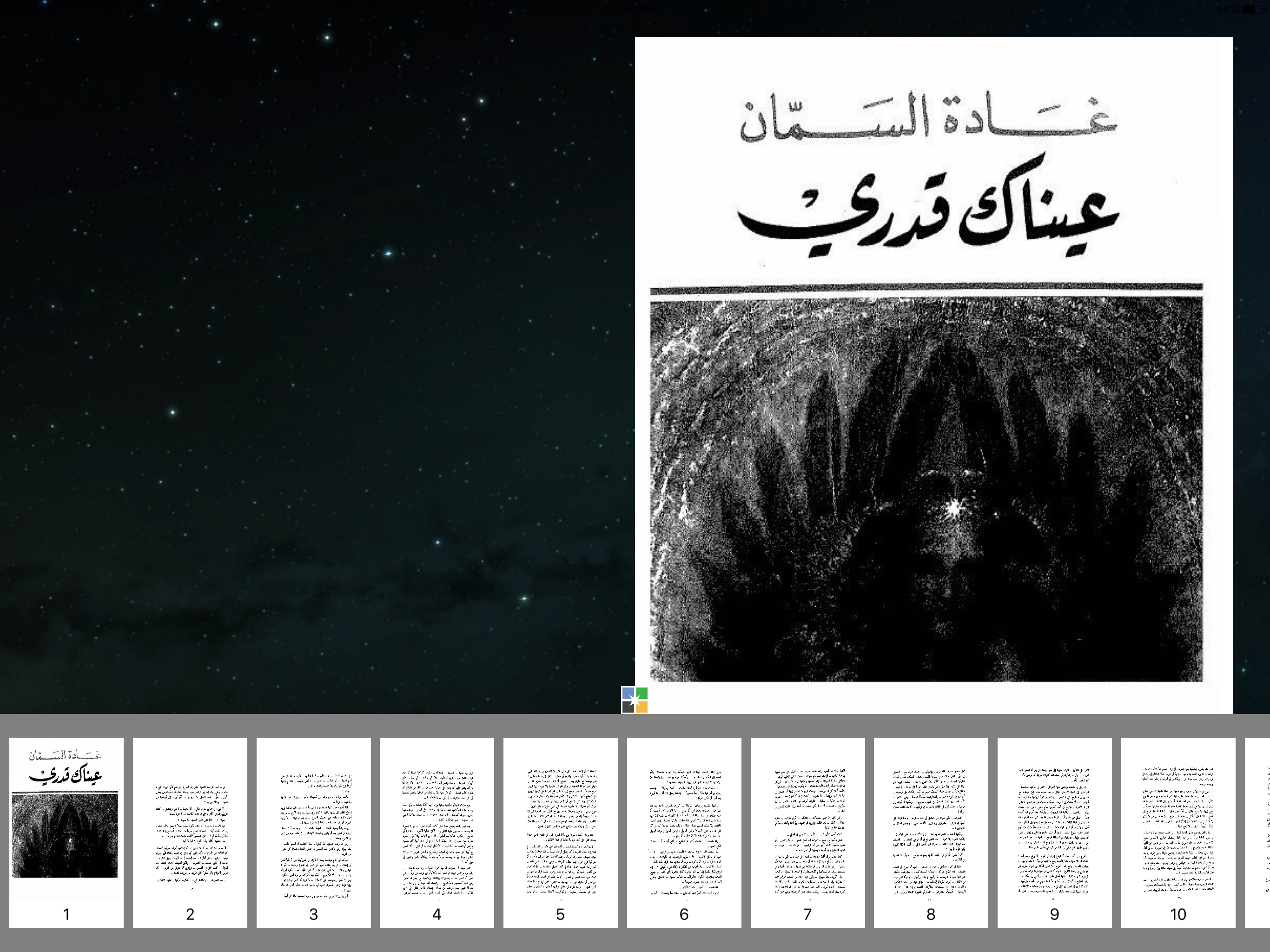 عيناك قدري - غادة السمان