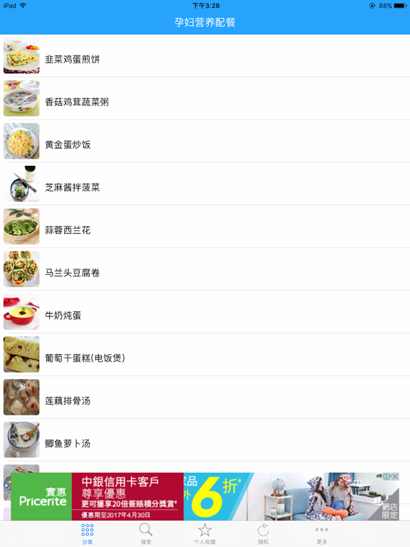 Screenshot #4 pour 孕妇营养配餐制作大全