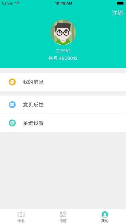 爱作业-学习尽在掌握 screenshot-3