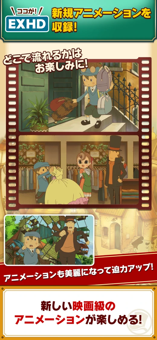 レイトン教授と不思議な町 EXHD for スマートフォン screenshot 5