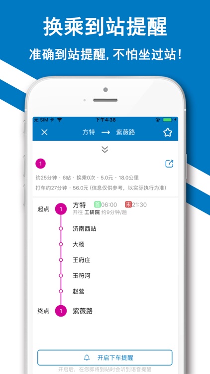 济南地铁通-山东济南地铁导航助手