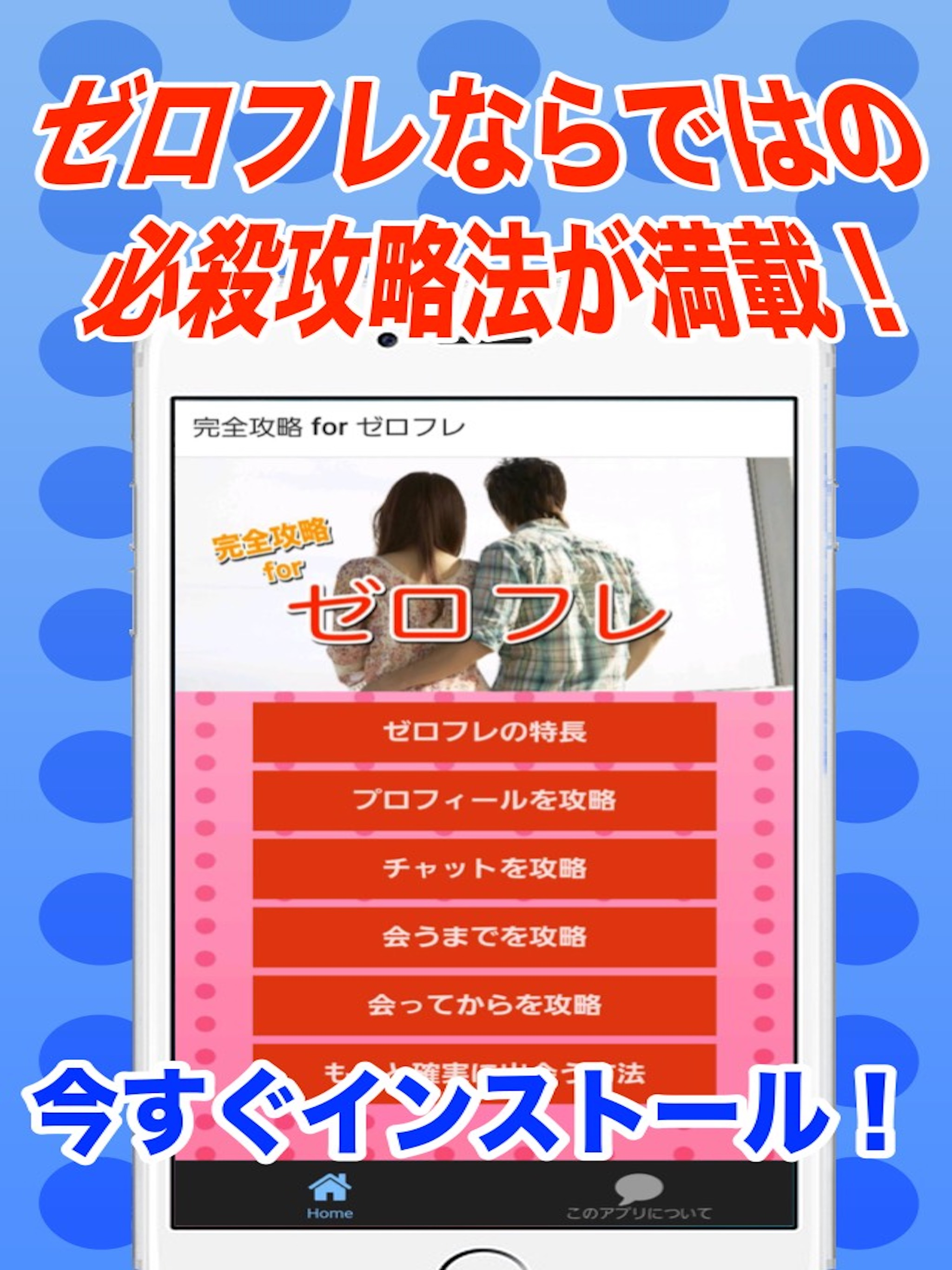 完全攻略forゼロフレ screenshot 3