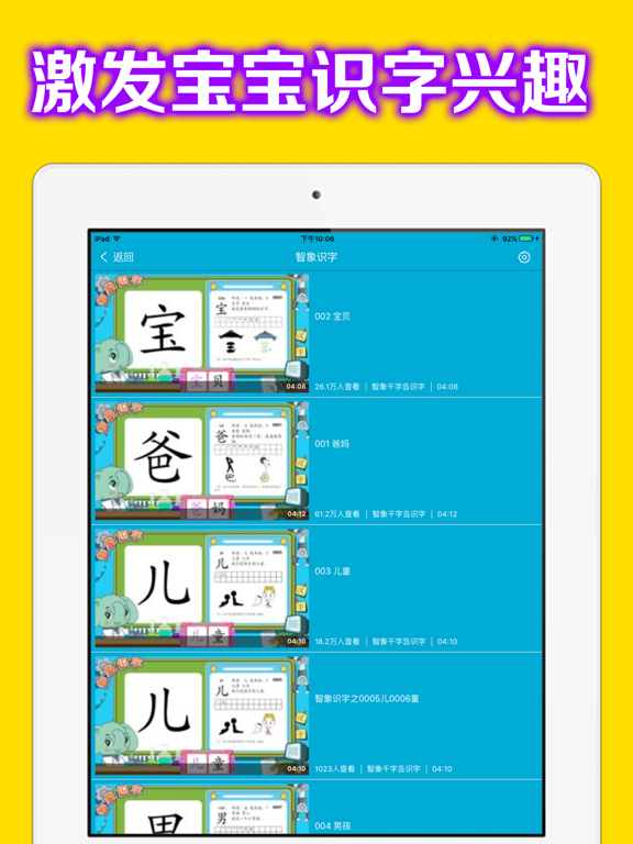 Screenshot #5 pour 幼儿识字 - 保护眼睛趣味认汉字大全