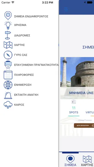 Thessaloniki 360° Edition screenshot 1
