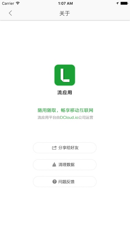 流应用 screenshot-3