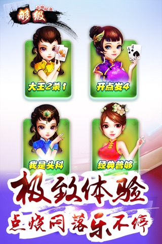 够级-山东经典全民棋牌游戏 screenshot 3