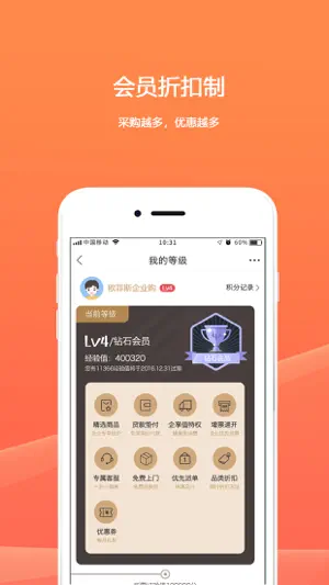 欧菲斯企业购 screenshot 4