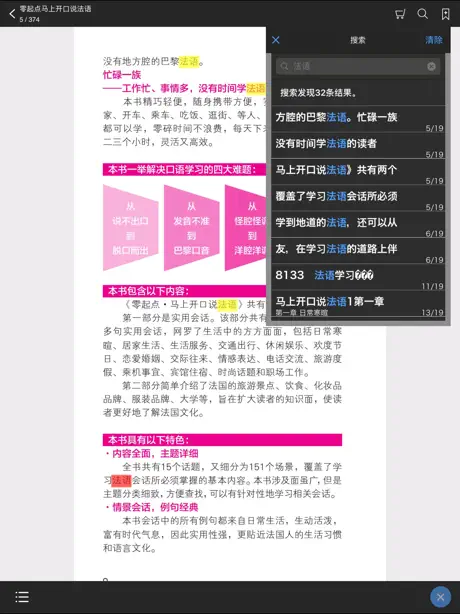 马上开口说法语 – 一秒钟找到你想说的那句法语