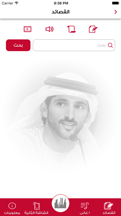 Al Oula الأولى 1074 iPhone screenshot 5 - Music app