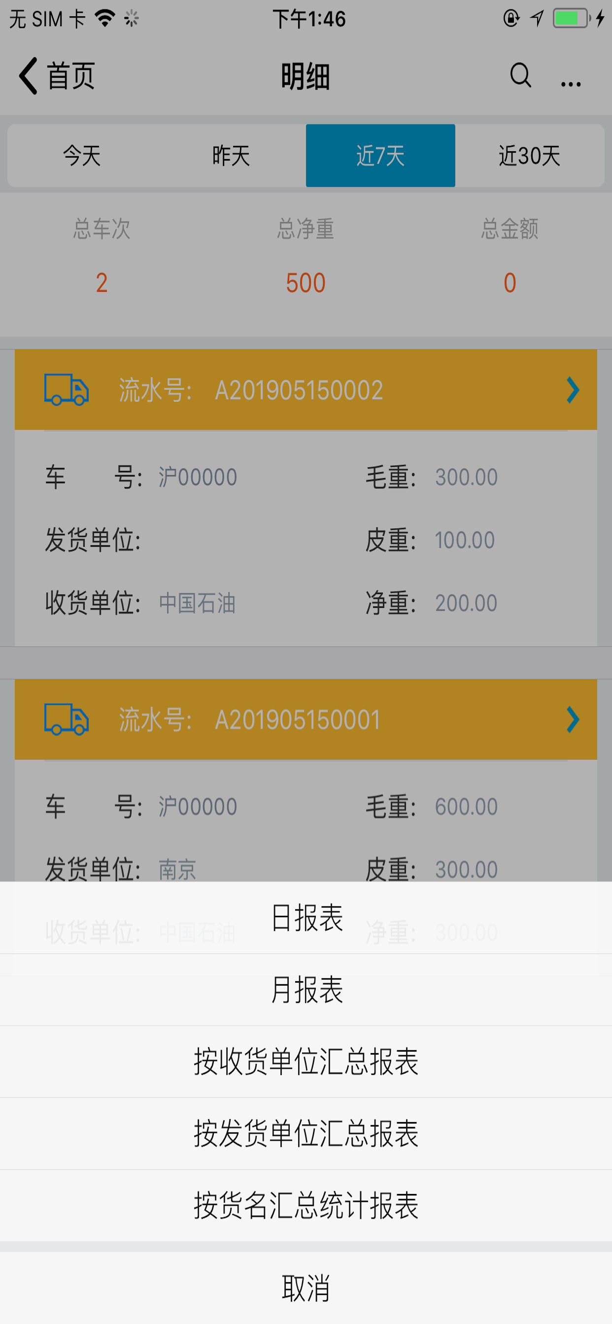 衡器宝司机版 screenshot 4