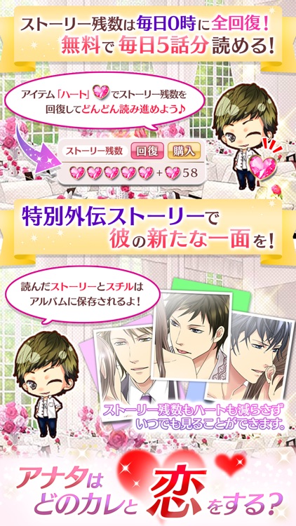 禁断バージンロード 女性向け恋愛ゲーム!乙女げーむ